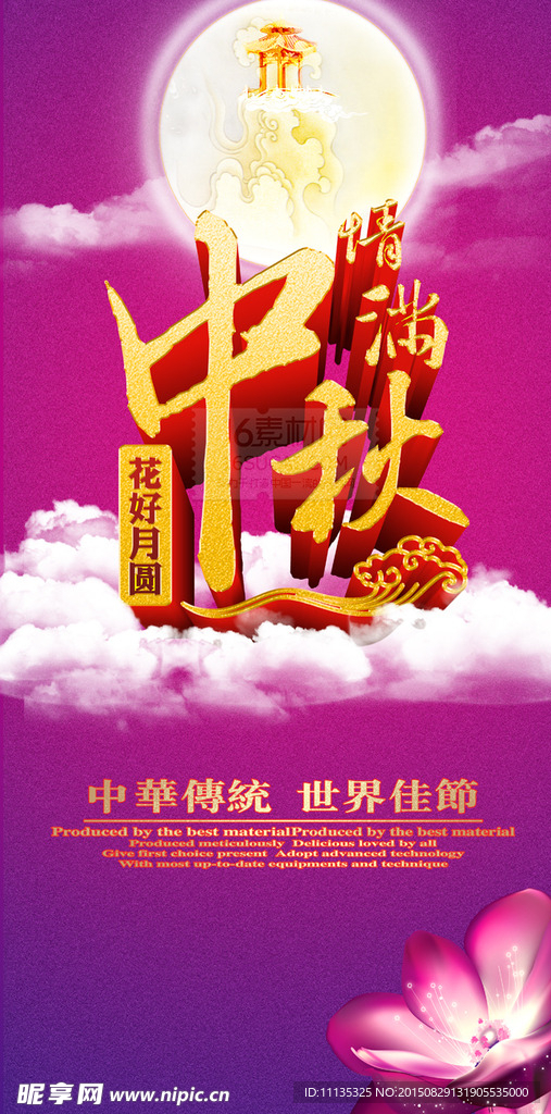 中秋活动海报