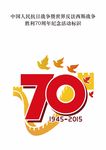 纪念抗日战争胜利70周年标志