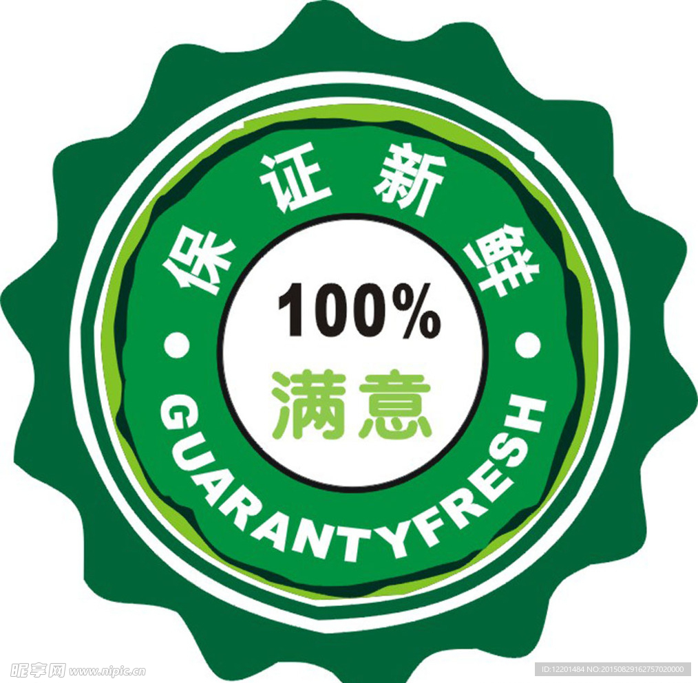 超市广告 100新鲜