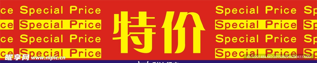 超市广告 堆头下边写真