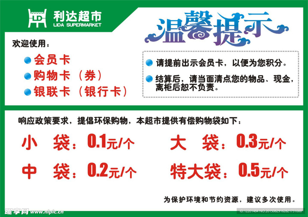 超市广告 收银台提示