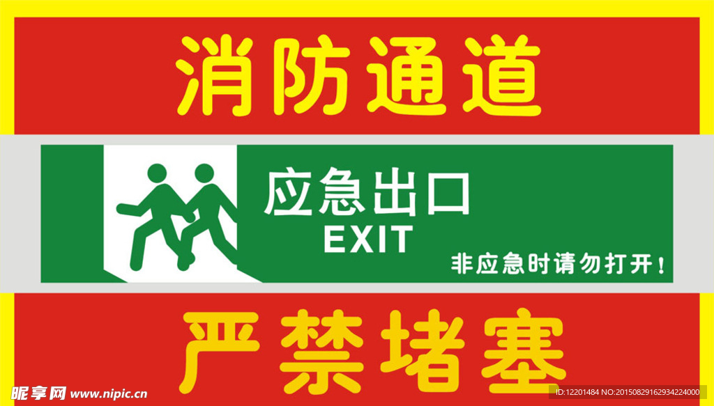 超市广告 消防门贴
