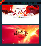 庆功会谢师宴