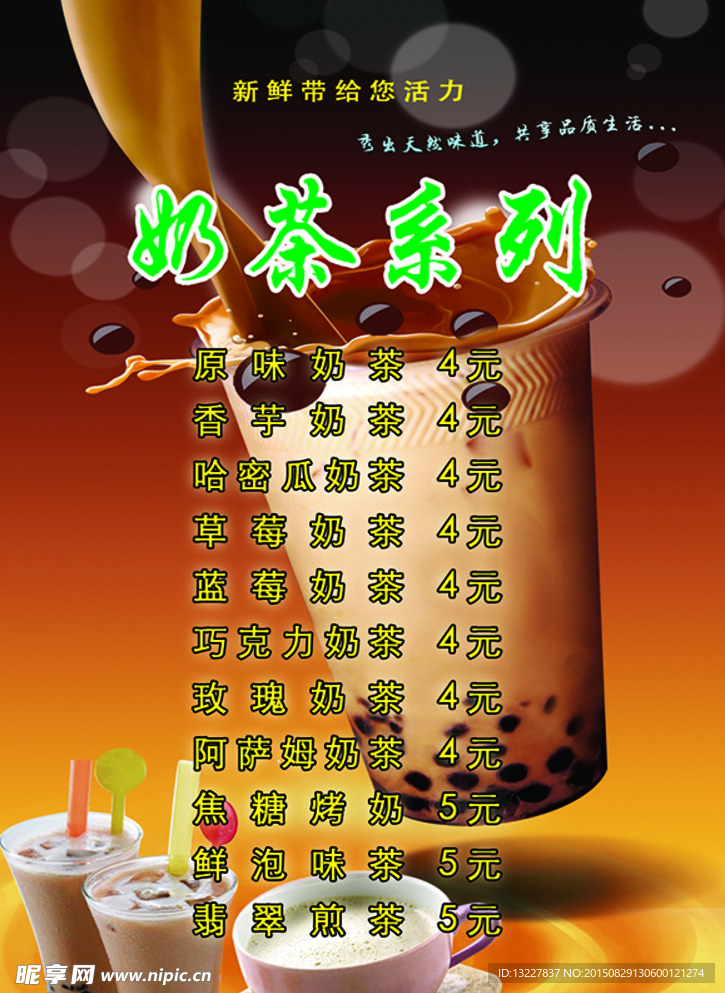 奶茶价格表