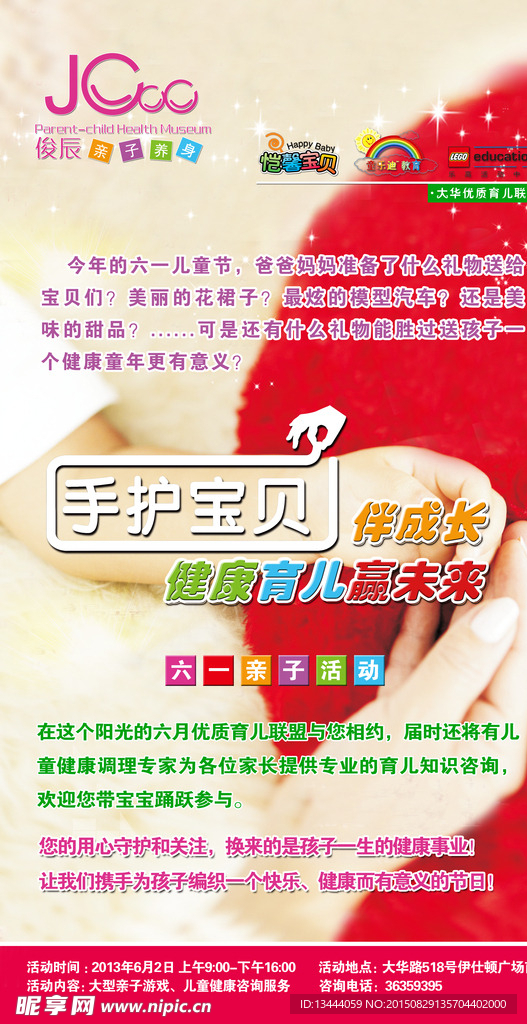 手护宝贝