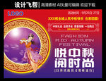 悦中秋 阅时尚