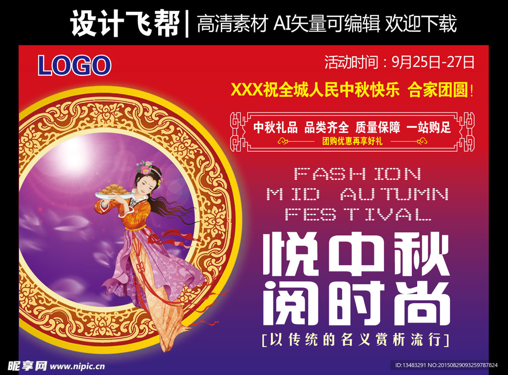 悦中秋 阅时尚