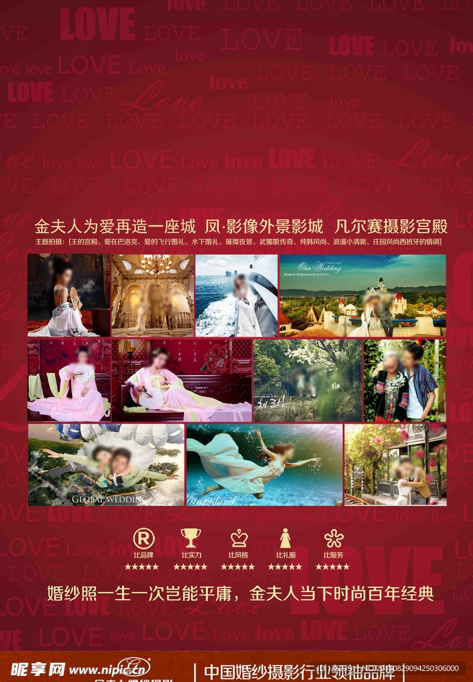 婚纱传单