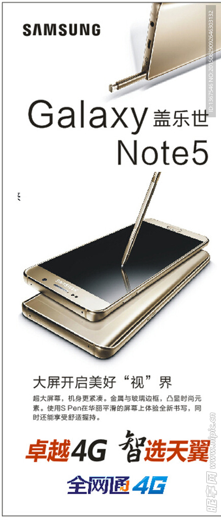 三星Note5