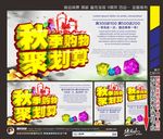 秋季