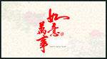 新年春节贺卡祝福