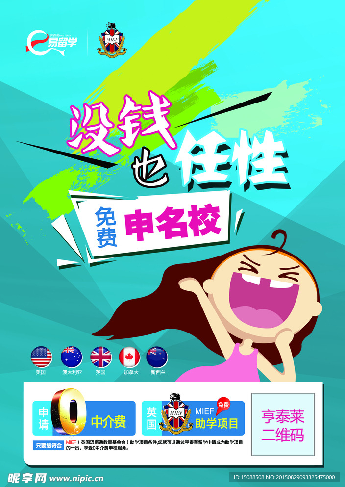 留学行业没钱任性海报