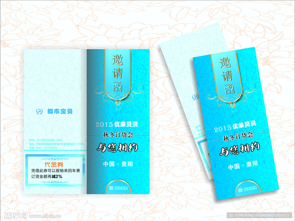 邀请函