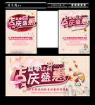 店庆   盛惠  促销