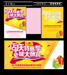 店庆   特惠  促销