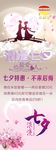 乐堡士七夕海报展架