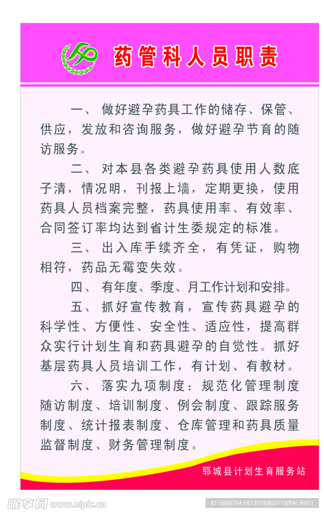 药管科人员职责