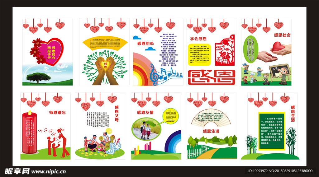 校园感恩文化墙设计