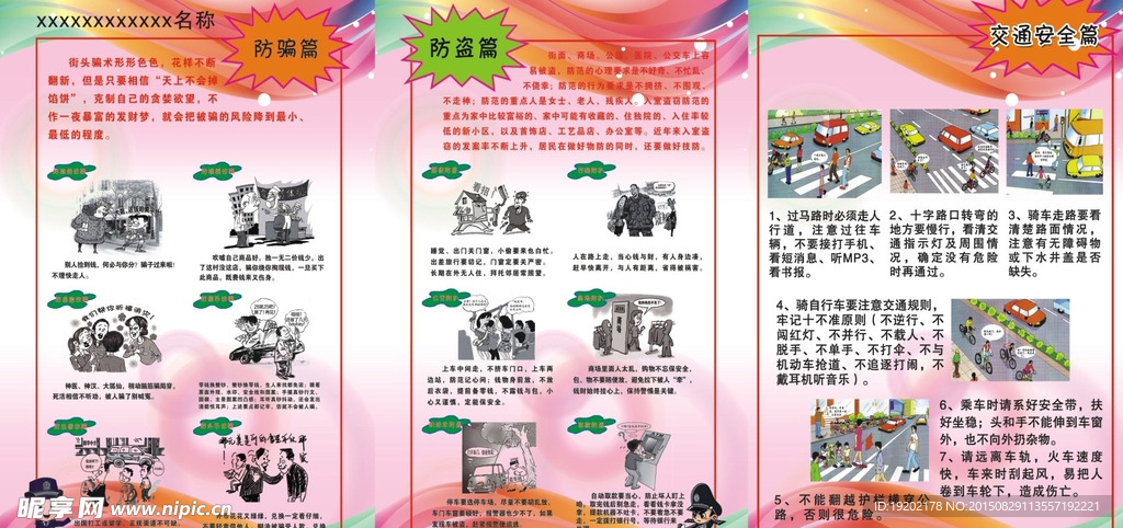 交通安全