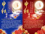 中秋海报