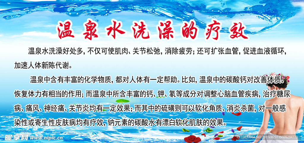 温泉水洗澡的疗效