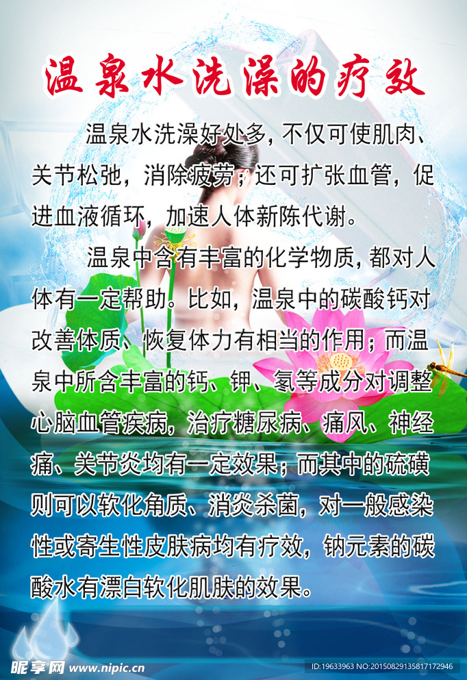 温泉水洗澡的疗效