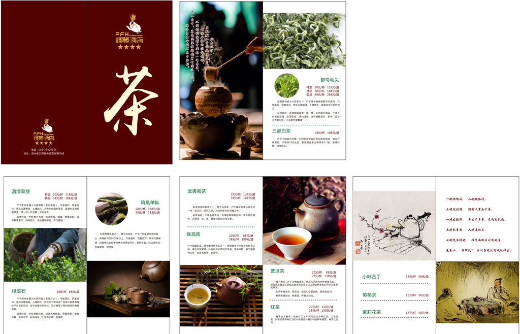 茶价格单
