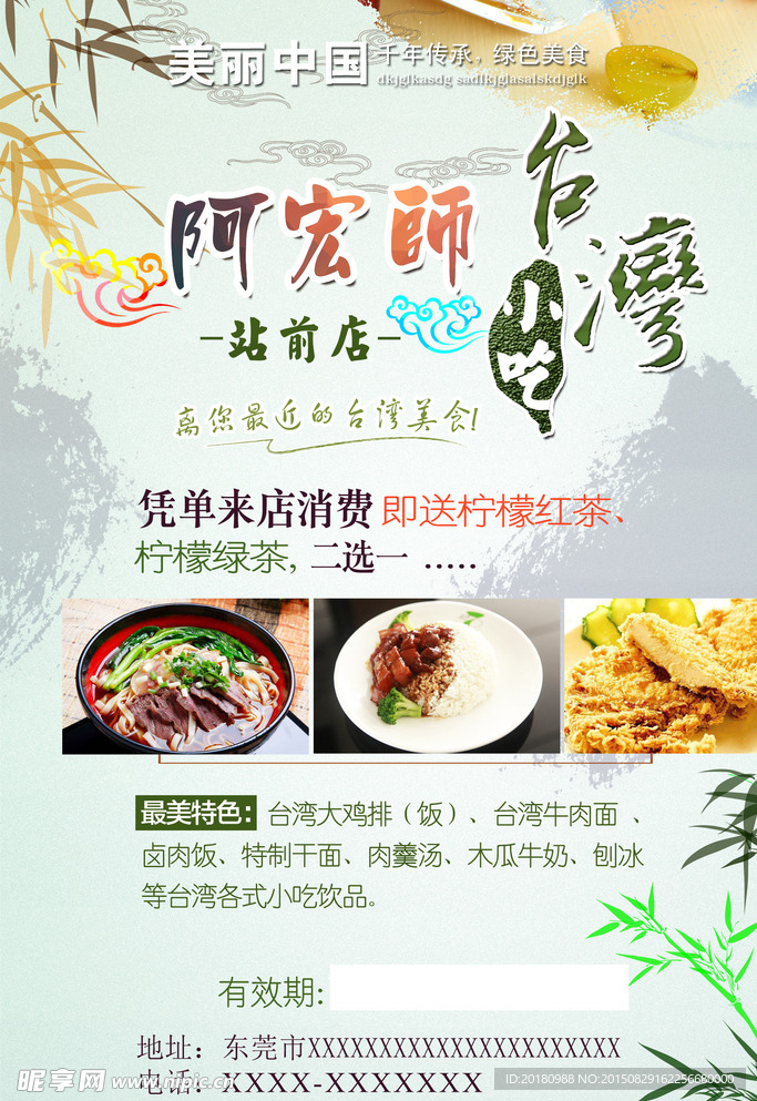 美食海报