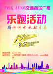 跑步活动海报