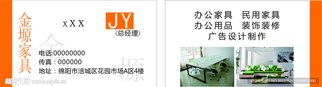 家具名片