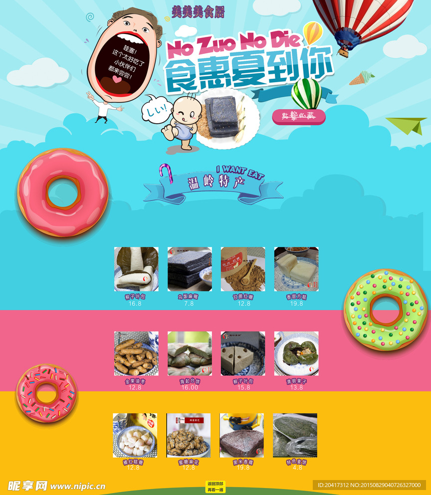 全屏食品首页