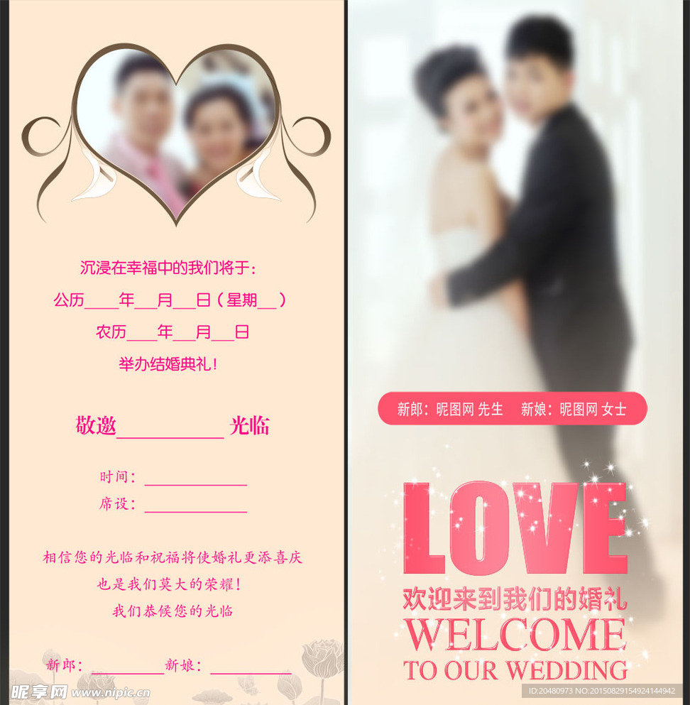 个性结婚请柬