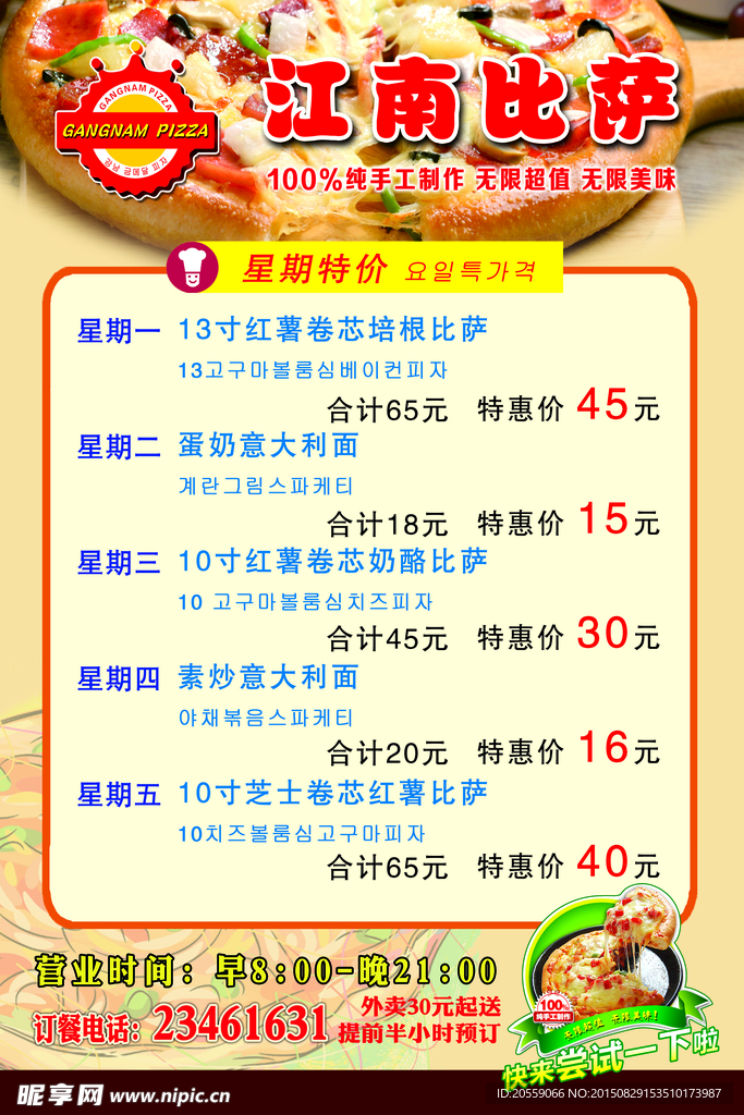 比萨海报