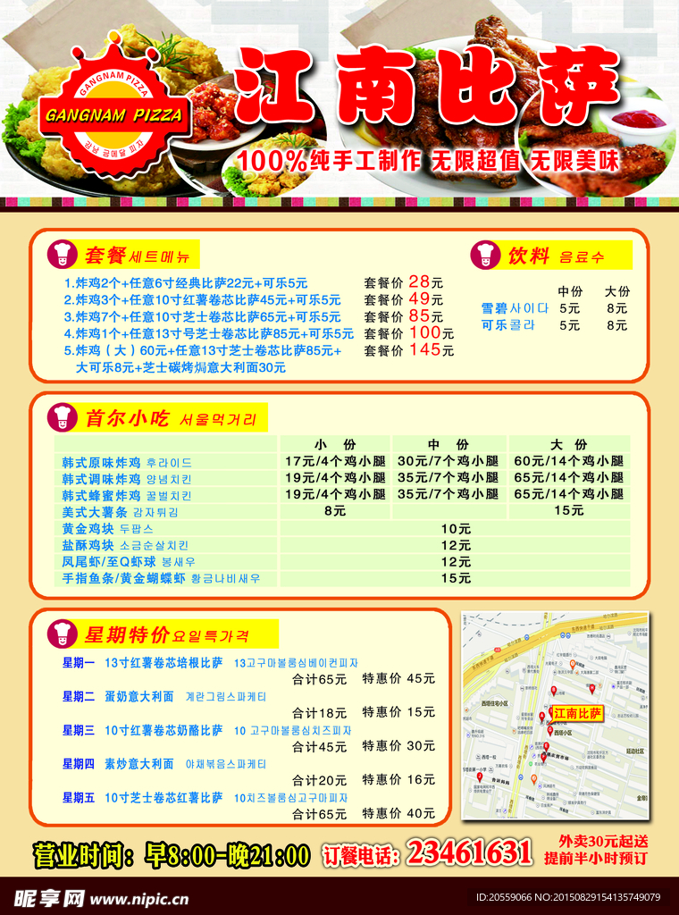 比萨宣传单