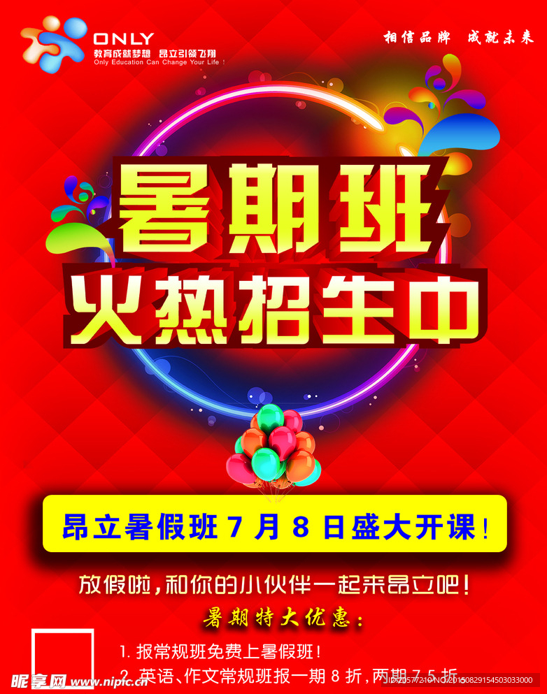暑假招商