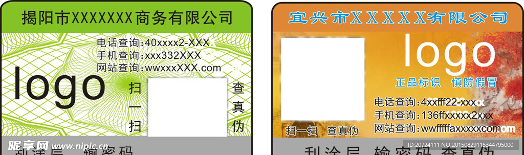 防伪标签