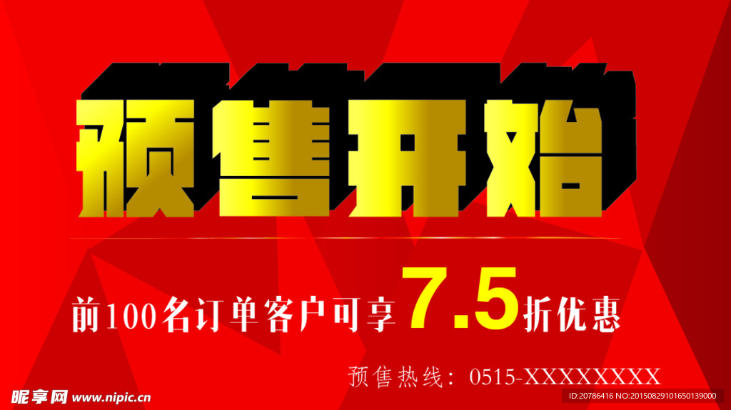 预售开始