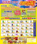 百家惠大药房
