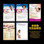 医疗妇科海报排版设计