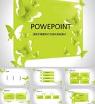 绿色小清新PPT
