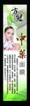 中药美容面膜