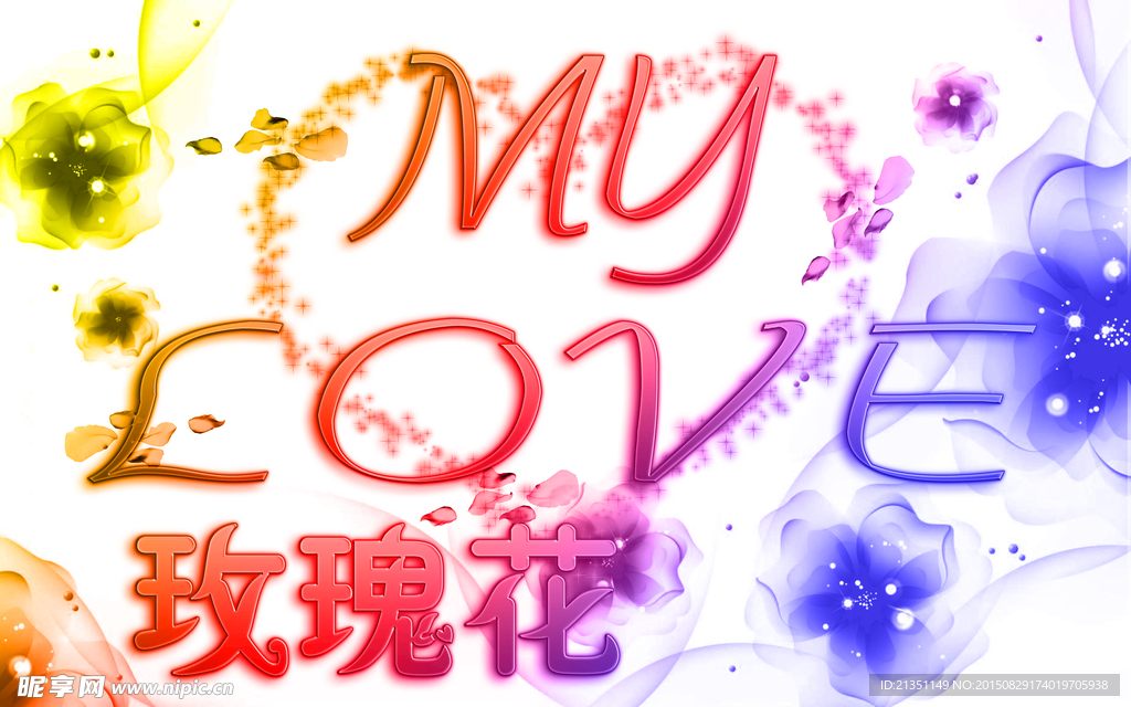 玫瑰花