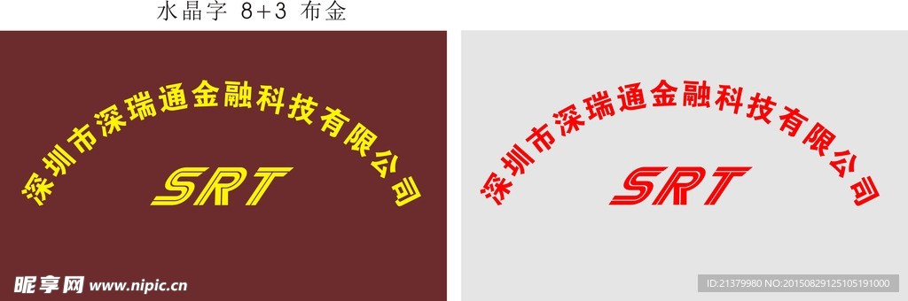 水晶字