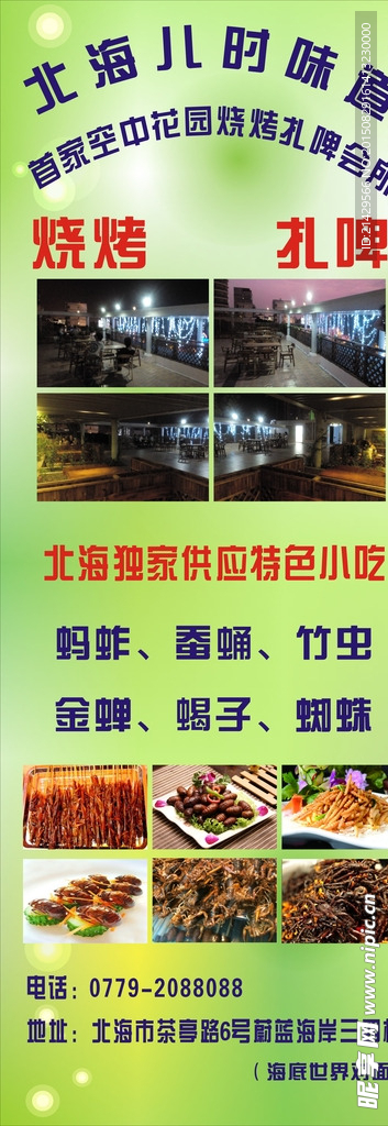 小吃KT展架