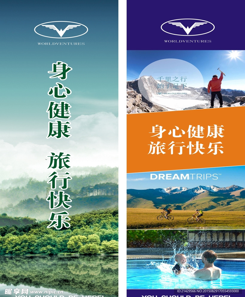 梦幻之旅KT板