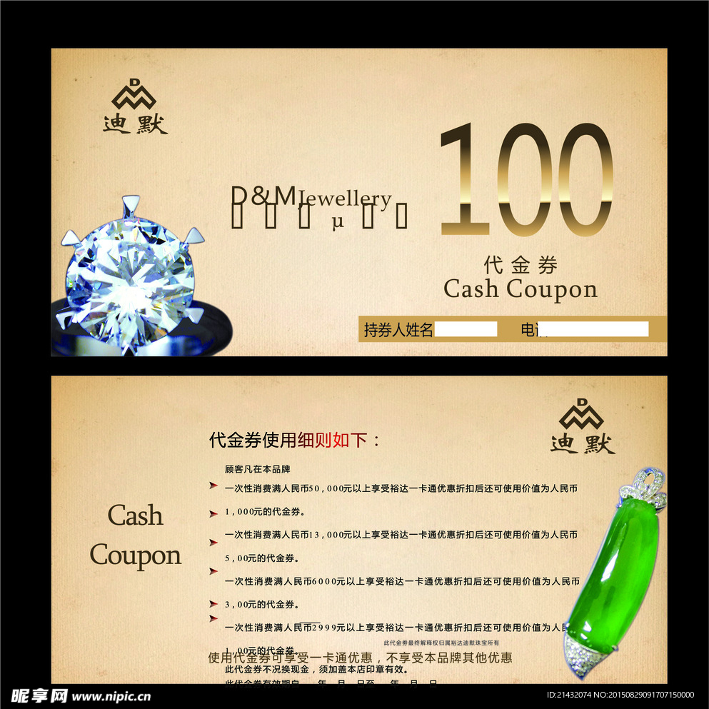 珠宝系列名片