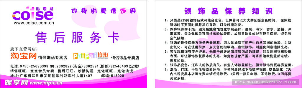 珠宝系列名片