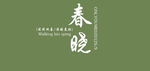 文字排版