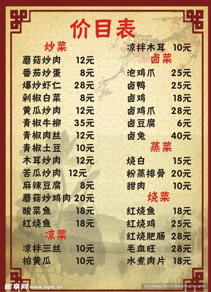 美食价目表