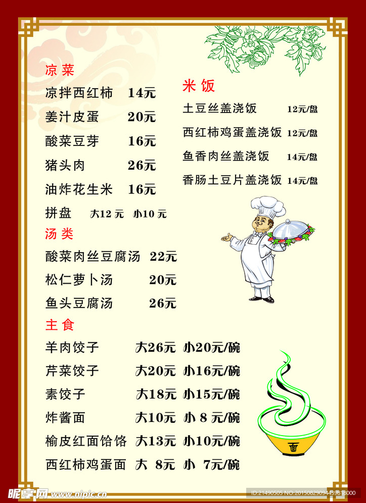 菜单